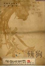 荣宝斋画谱  写意花鸟草虫部分（1979 PDF版）