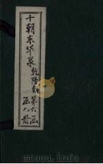 宋史纪事本末  卷56-71（ PDF版）