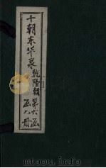 宋史纪事本末  卷81-109（ PDF版）
