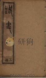 路史  3册（1894 PDF版）