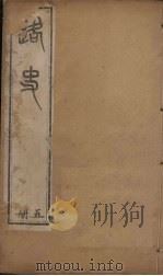 路史  5册（1894 PDF版）