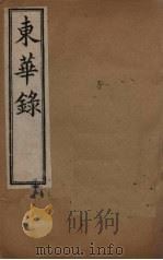 东华录  顺治  卷12-22（1899 PDF版）