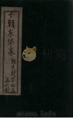 东华录  雍正  卷6-8（1899 PDF版）