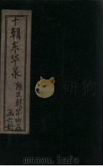 东华录  雍正  卷20-26（1899 PDF版）