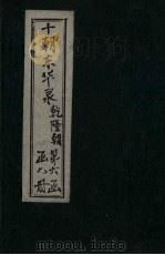 东华录  乾隆  卷82-90（1899 PDF版）