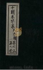 东华录  乾隆  卷108-113（1899 PDF版）