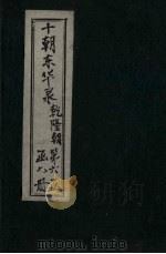 东华录  乾隆  卷114-120（1899 PDF版）