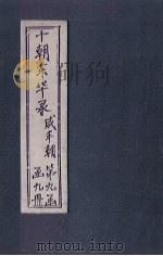 东华录 咸丰 卷31-35 1899 PDF电子版封面 (清)王先谦