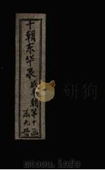 东华录  咸丰  卷91-97（1899 PDF版）