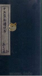 十五家年谱  韩忠献公年谱（1875 PDF版）