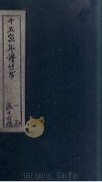 十五家年谱  王文公年谱  卷3（1875 PDF版）