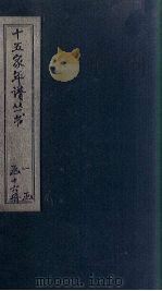 十五家年谱  曾文定公年谱（1875 PDF版）