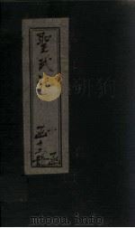 圣武记  卷5-6（1899 PDF版）