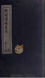 新续渭南县志  卷8  中-8  下（1892 PDF版）