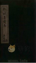 韩城县续志 卷3 1925 PDF电子版封面 赵本荫