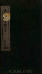 韩城县续志  卷4（1925 PDF版）