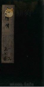 高僧传初集（ PDF版）