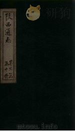 陕西通志  卷28（ PDF版）