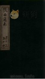 陕西通志  卷30（ PDF版）