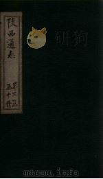 陕西通志  卷32（ PDF版）