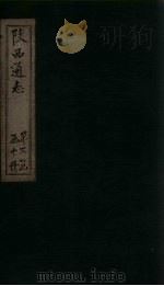 陕西通志  卷33（ PDF版）