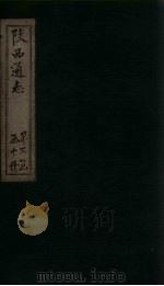 陕西通志  卷35（ PDF版）