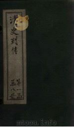 清史列传  6册（1928 PDF版）