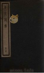 清史列传  25册（1928 PDF版）