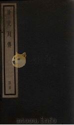 清史列传  26册（1928 PDF版）