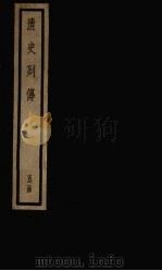 清史列传  33册（1928 PDF版）