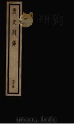 清史列传  34册（1928 PDF版）