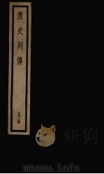 清史列传  35册（1928 PDF版）