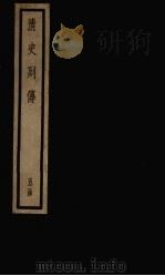 清史列传  38册（1928 PDF版）