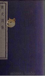 清史列传  67册（1928 PDF版）