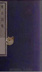 清史列传  68册（1928 PDF版）