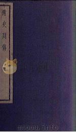 清史列传  72册（1928 PDF版）