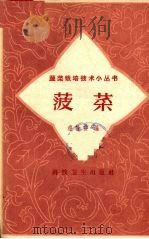 菠菜（1958 PDF版）