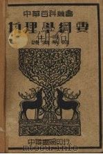 物理学纲要  上（1935 PDF版）