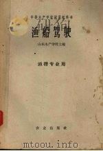 渔船驾驶（1961 PDF版）
