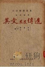 遗传及其变异（1949 PDF版）