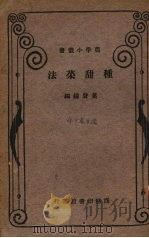 种甜菜法（1933 PDF版）