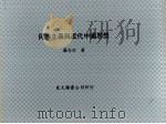 民族主义与近代中国思想 1998 PDF电子版封面 9571921483 罗志田著