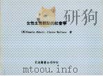 女性主义观点的社会学 1995 PDF电子版封面 957732052X Pamela Abbott and Chaire Walla