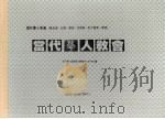 当代华人教会  第5册（1986.08 PDF版）