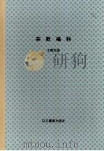宗教福利 1999 PDF电子版封面 9578264089 王顺民著
