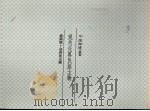 现代化与民族主义（ PDF版）