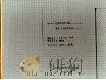 《西塞罗论共和国》：通论·中文拉丁文对译（1992年11月 PDF版）