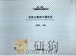民族主义与中国前途:大型国际学术讨论会论文集   1997  PDF电子版封面  9578890176  王鹏令主编 