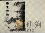 广东佛教史（ PDF版）