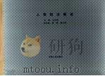人格权法新论（ PDF版）